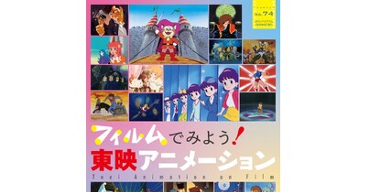 プレスリリース：［国立映画アーカイブ］上映企画「フィルムでみよう