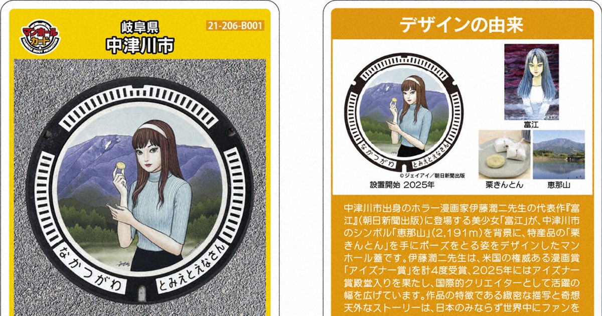 伊藤潤二さん マンホールカード 中津川市が配布へ ／東海 | 毎日新聞