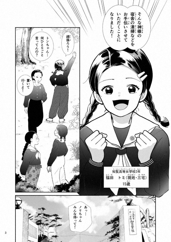 特攻隊的送行者「なでしこ隊」真實經歷化為漫畫，透過群眾募資籌措製作費