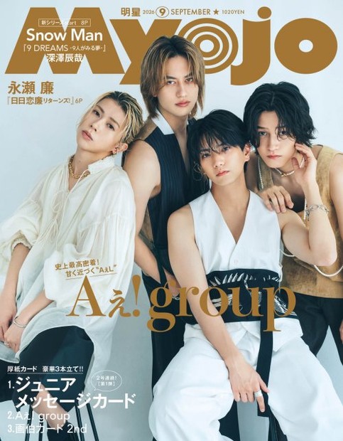 オリコンニュース：Aぇ! group、密着カット多数で全ペアの関係性に迫る
