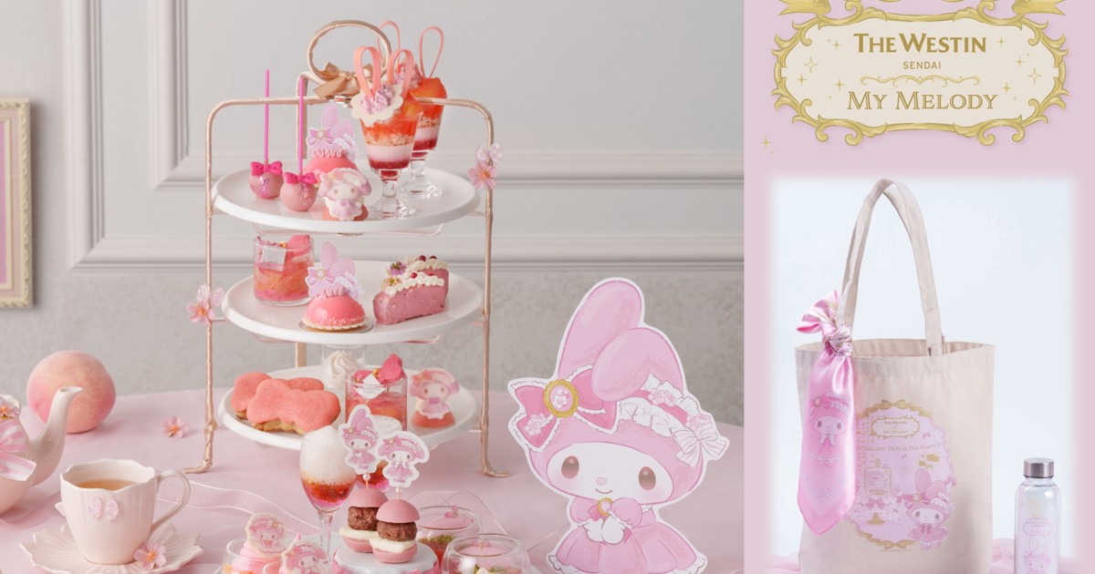 プレスリリース：［ウェスティンホテル仙台］“My Melody Peach Tea