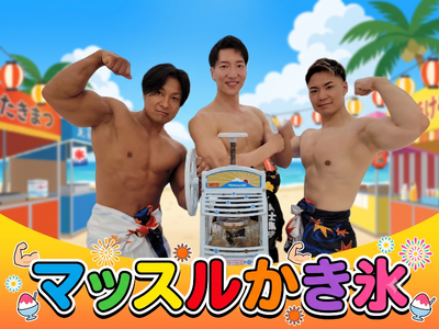 プレスリリース：千葉の夏をマッチョが熱く盛り上げる！イオンモール