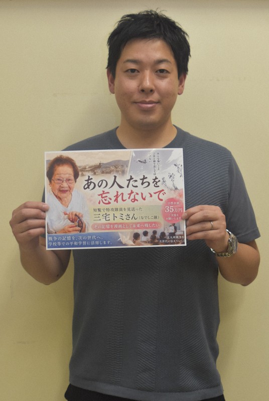特攻隊的送行者「なでしこ隊」真實經歷化為漫畫，透過群眾募資籌措製作費
