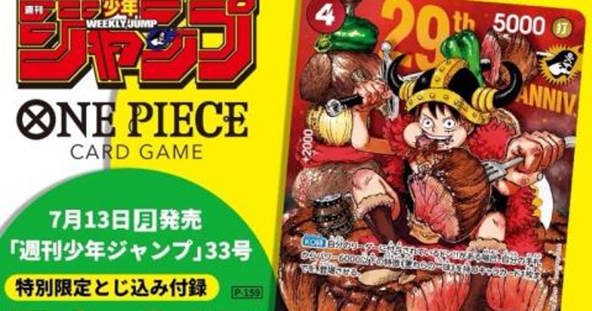 オリコンニュース：『ONE PIECEカード』ジャンプ付録に登場！集英社