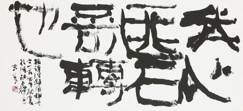 京の四季　毎日新聞社 社告：「第77回毎日書道展」東京展開催中 ／神奈川 | 毎日新聞