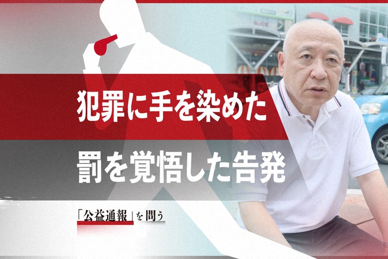 吹哨者困境:揭露組織不法卻遭報復,制度改革刻不容緩