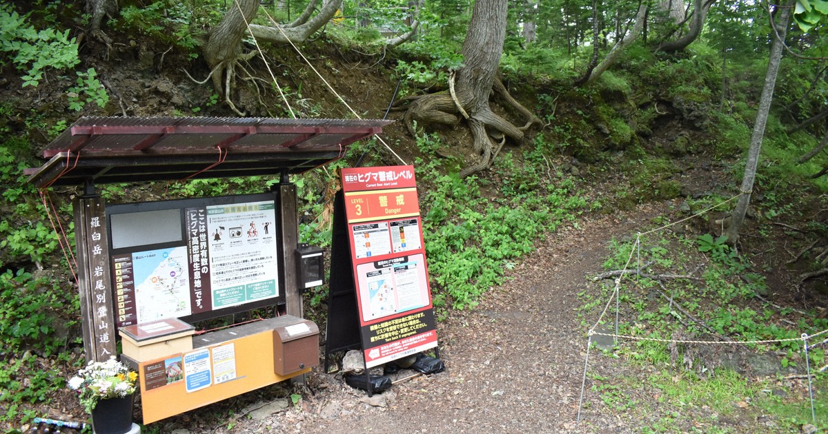 知床羅臼岳登山道重新開放 警戒等級仍為「警戒」