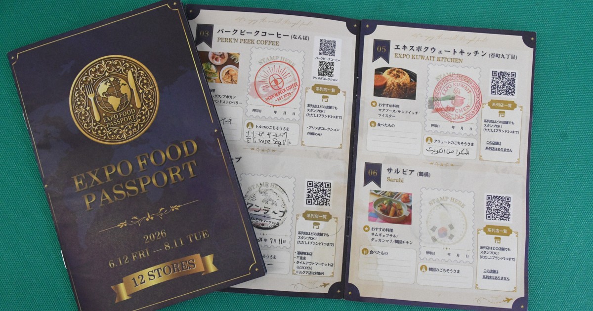 万博の続きを「食」で楽しむ　「万博ママ」企画のスタンプラリー