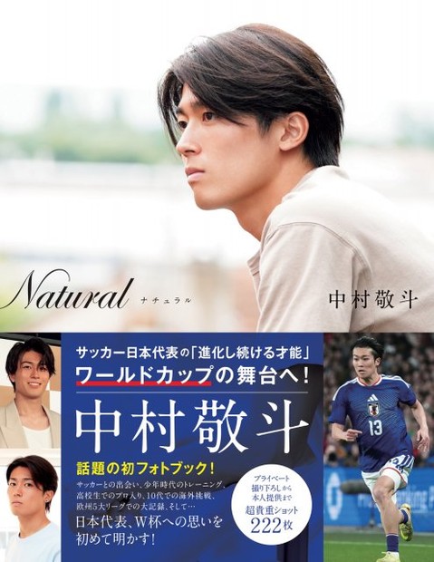 オリコンニュース：サッカー日本代表・中村敬斗フォトブック、初の