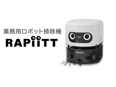 プレスリリース：Preferred RoboticsのAI・ロボティクス技術、アマノの