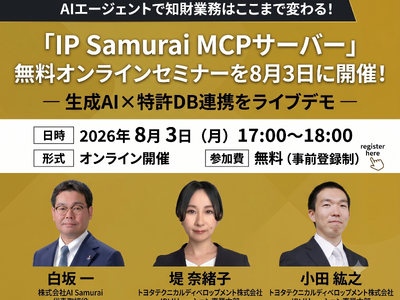 プレスリリース：AIエージェントで知財業務はここまで変わる！「IP