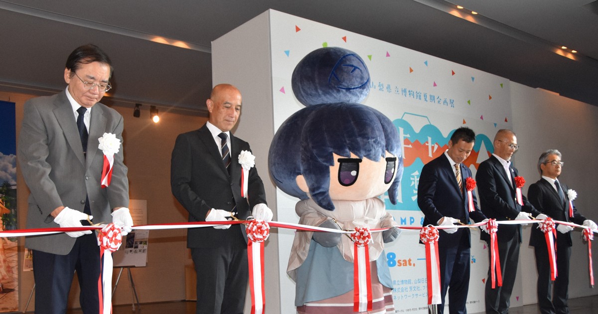武田信玄と共通点?「ゆるキャン△」で知る山梨 美術館で企画展