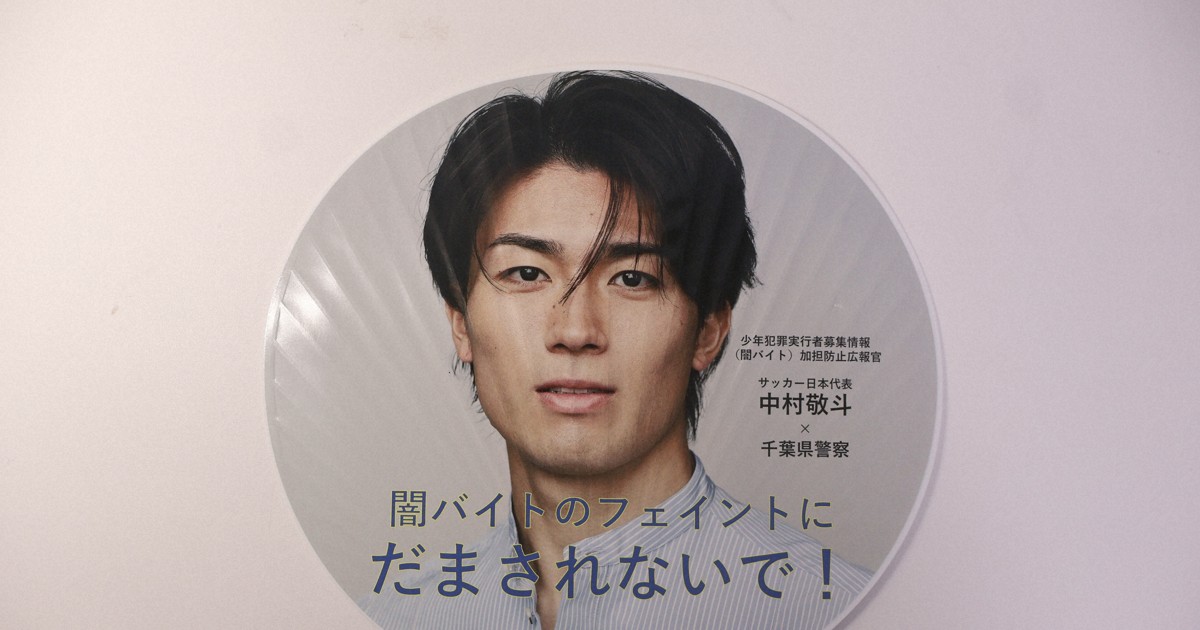 逮捕されても…」 サッカー日本代表・中村敬斗が県警広報官 [写真特集1