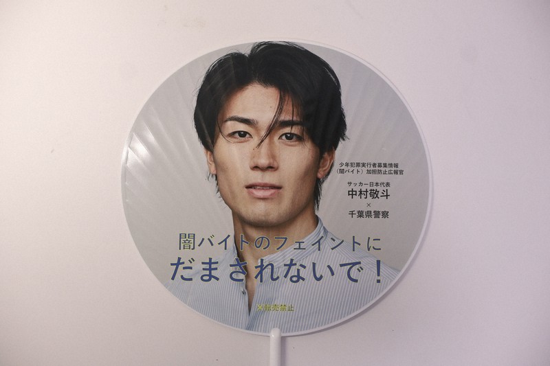 逮捕されても…」 サッカー日本代表・中村敬斗が県警広報官 [写真特集1