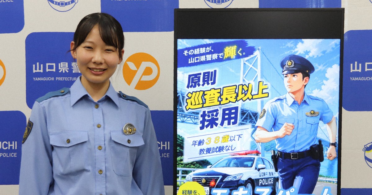 山口縣警導入「飛び級」中途採用，鎖定優秀人才