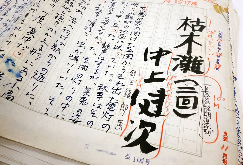 中上健次の代表作「枯木灘」自筆原稿99枚発見 大きく推敲の跡 | 毎日新聞