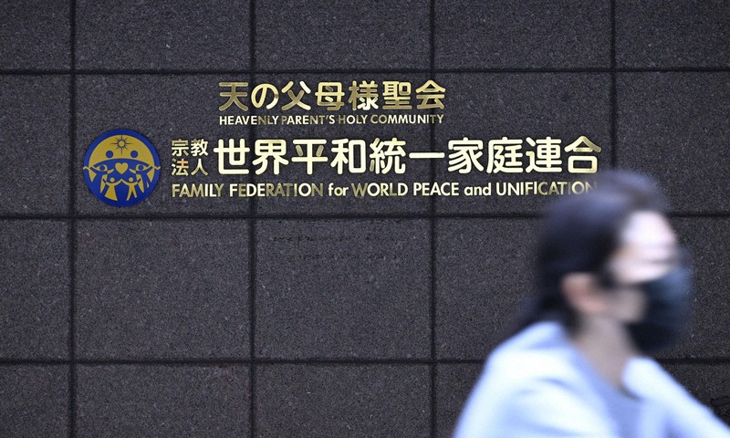 舊統一教會有近834億日圓資產,清算人報告書曝光