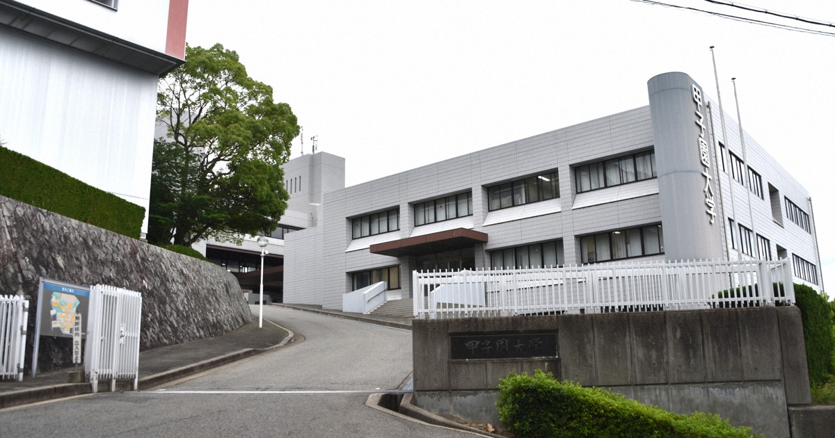 甲子園大學因應少子化與疫情衝擊，宣布停止招生