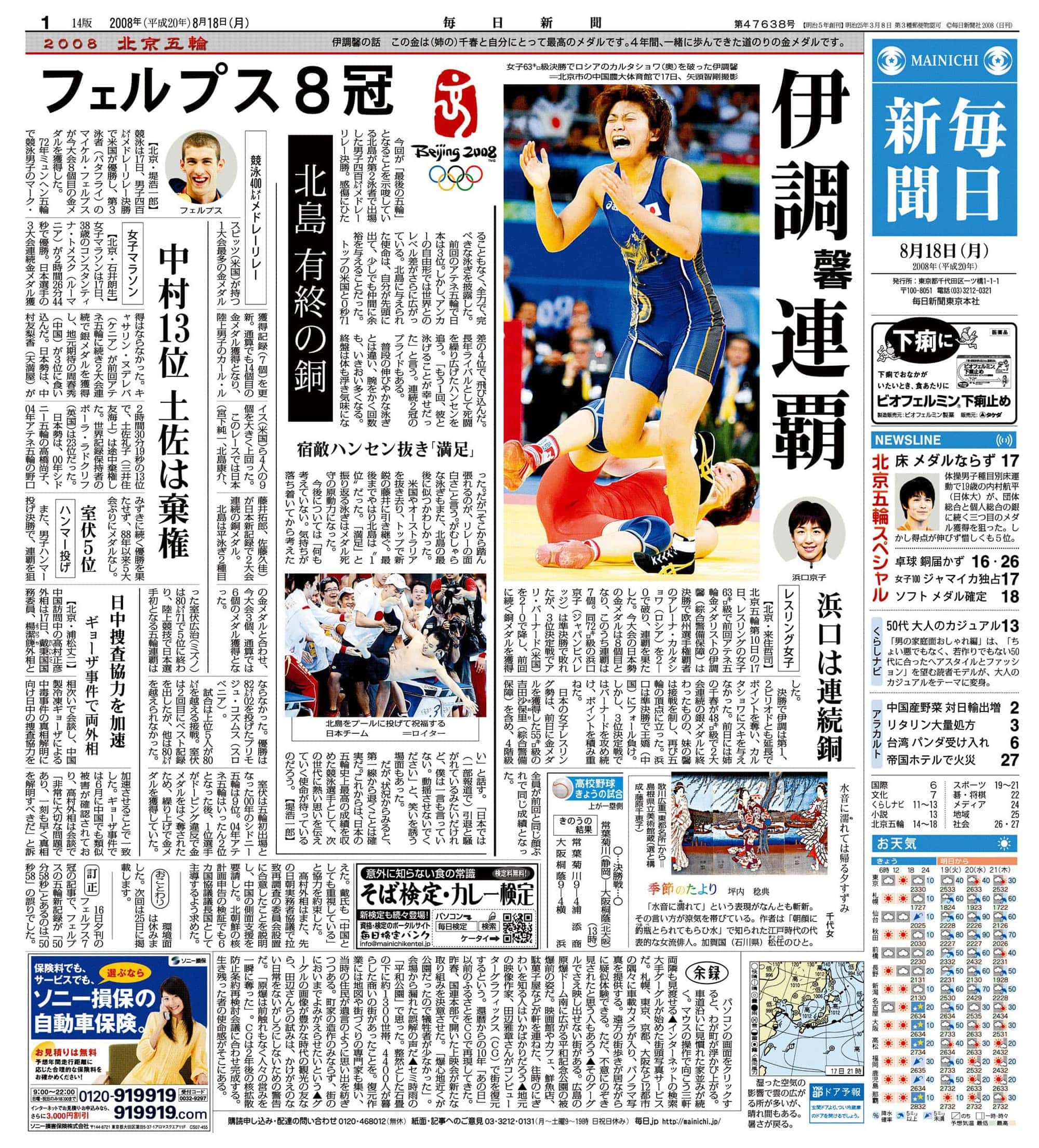 東京オリンピック特集毎日新聞20部