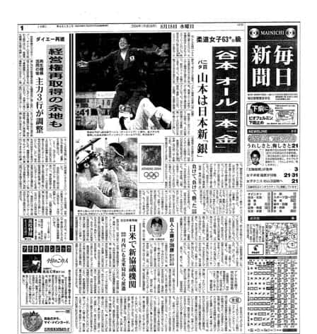 TOKYO TO TOKYO 毎日新聞紙面で振り返るオリンピック ー 紙面