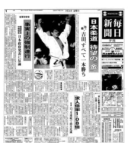 TOKYO TO TOKYO 毎日新聞紙面で振り返るオリンピック ー 紙面一覧 ー