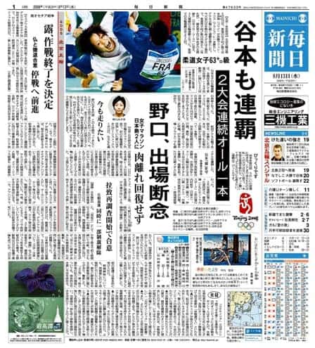 TOKYO TO TOKYO 毎日新聞紙面で振り返るオリンピック ー 紙面