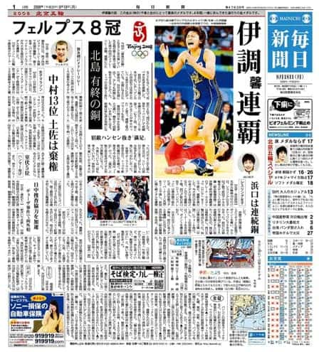 TOKYO TO TOKYO 毎日新聞紙面で振り返るオリンピック ー 紙面一覧 ー