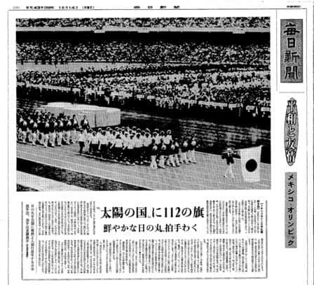 東京オリンピック　特集　毎日新聞　20部 TOKYO TO TOKYO 毎日新聞紙面で振り返るオリンピック ー 紙面