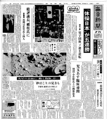 TOKYO TO TOKYO 毎日新聞紙面で振り返るオリンピック ー 紙面