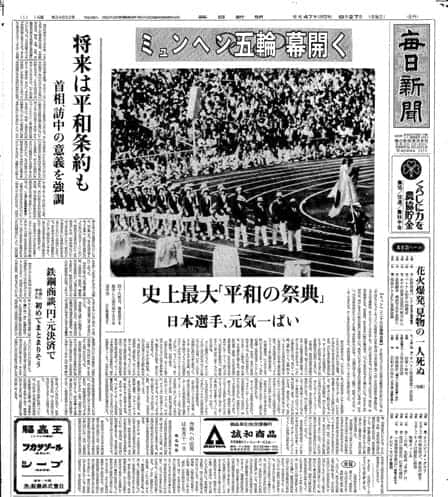 東京オリンピック　特集　毎日新聞　20部 東京オリンピック 特集 毎日新聞 20部