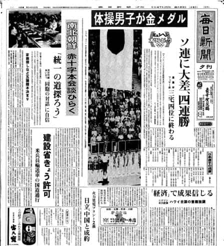 東京オリンピック　特集　毎日新聞　20部 東京オリンピック 全記録 | 毎日新聞出版
