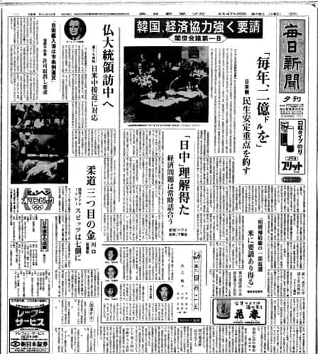 TOKYO TO TOKYO 毎日新聞紙面で振り返るオリンピック ー 紙面一覧 ー