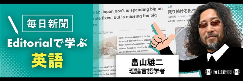 Editorialで学ぶ英語