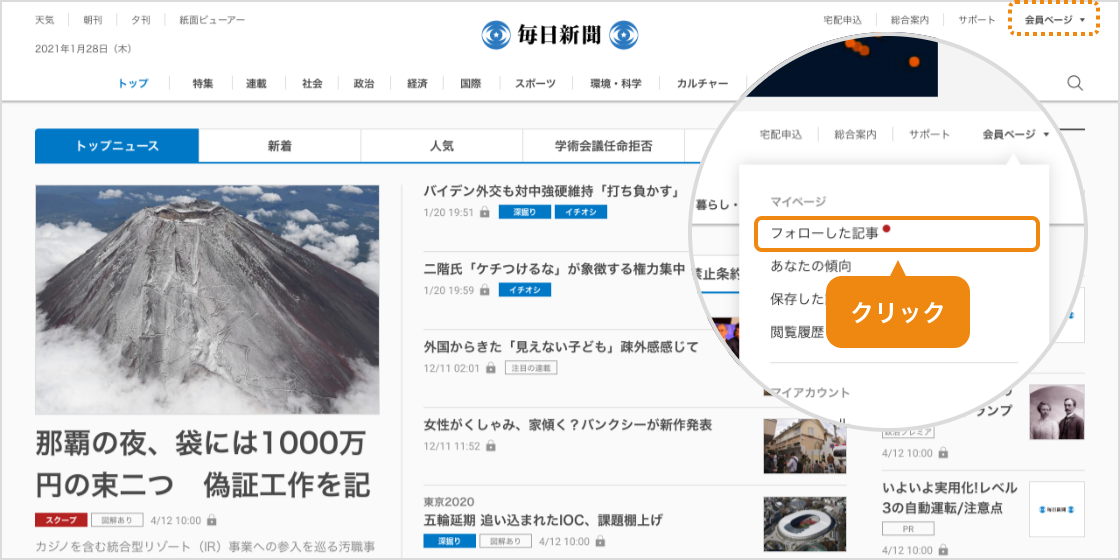 ログイン後、会員ページメニューからフォローした記事をクリック！