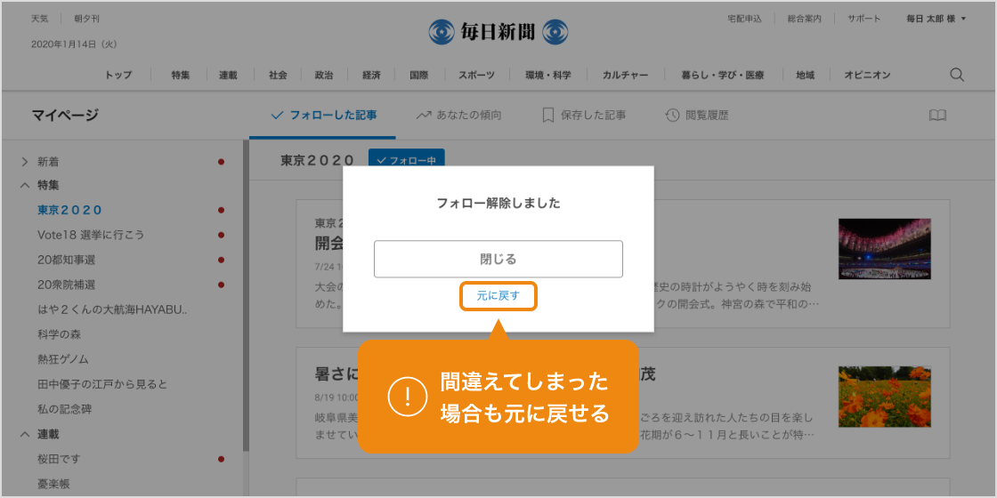 間違えてしまった場合も元に戻せる