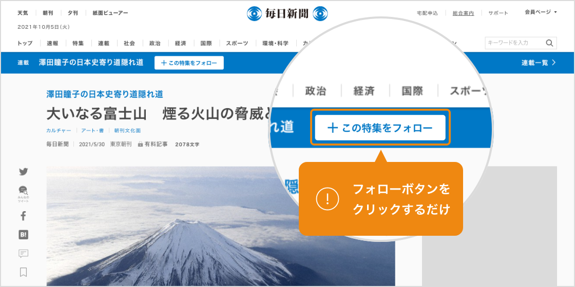 特集や連載のフォローボタンをクリック！