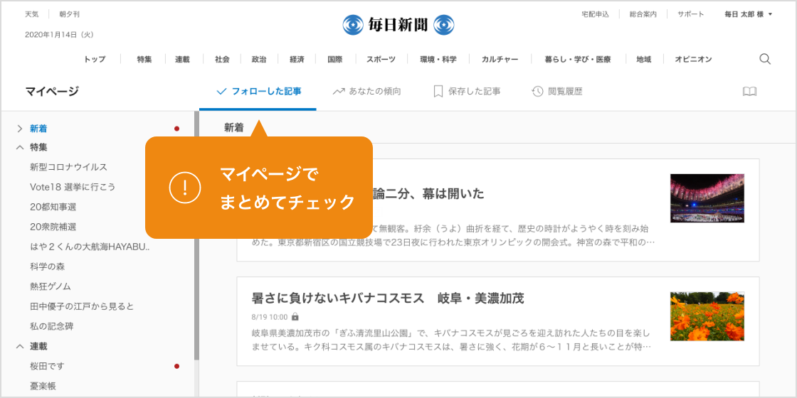 マイページで見逃さずチェック！