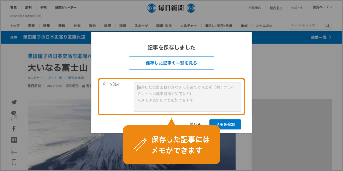 記事にメモをする！
