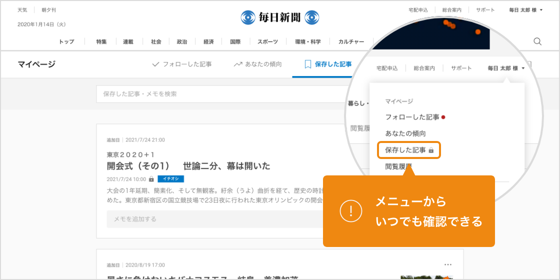 マイページで検索や編集も！