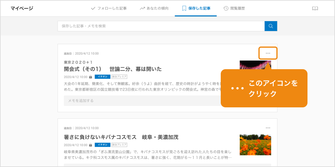 このアイコンをクリック