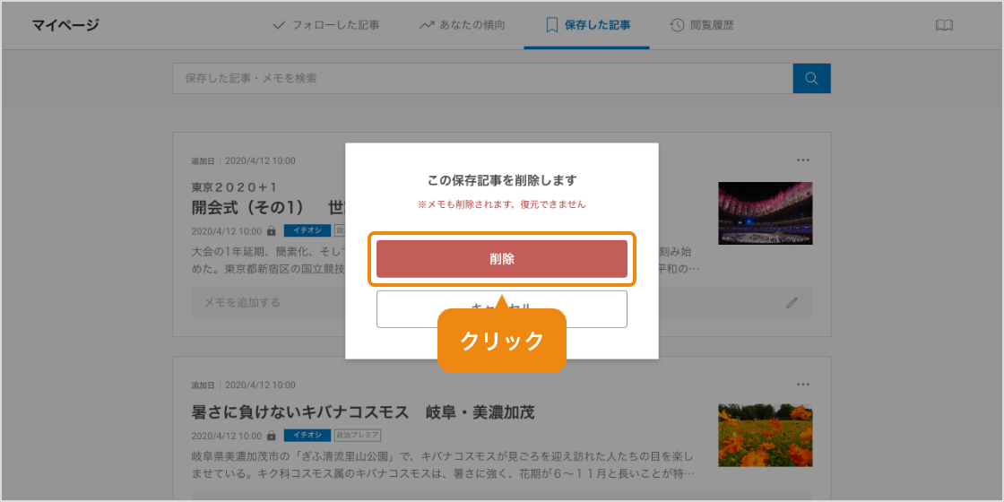 クリック