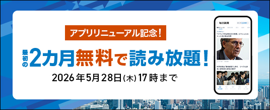 最初の2カ月無料