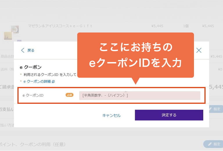 eクーポンIDの入力のサムネイル