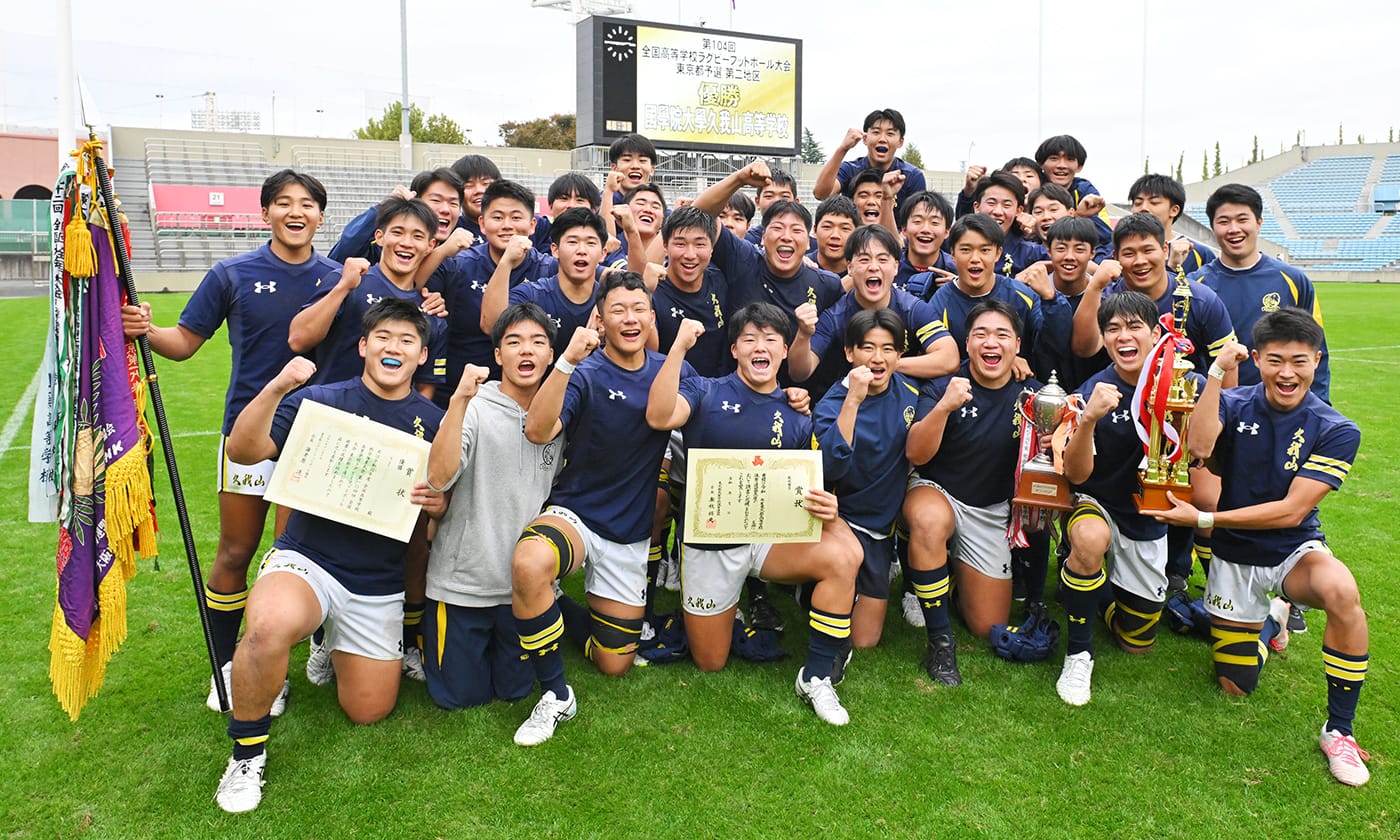 国学院久我山（東京第2）｜第104回全国高校ラグビー | 毎日新聞
